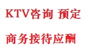 黄南最好十大KTV会所消费排名